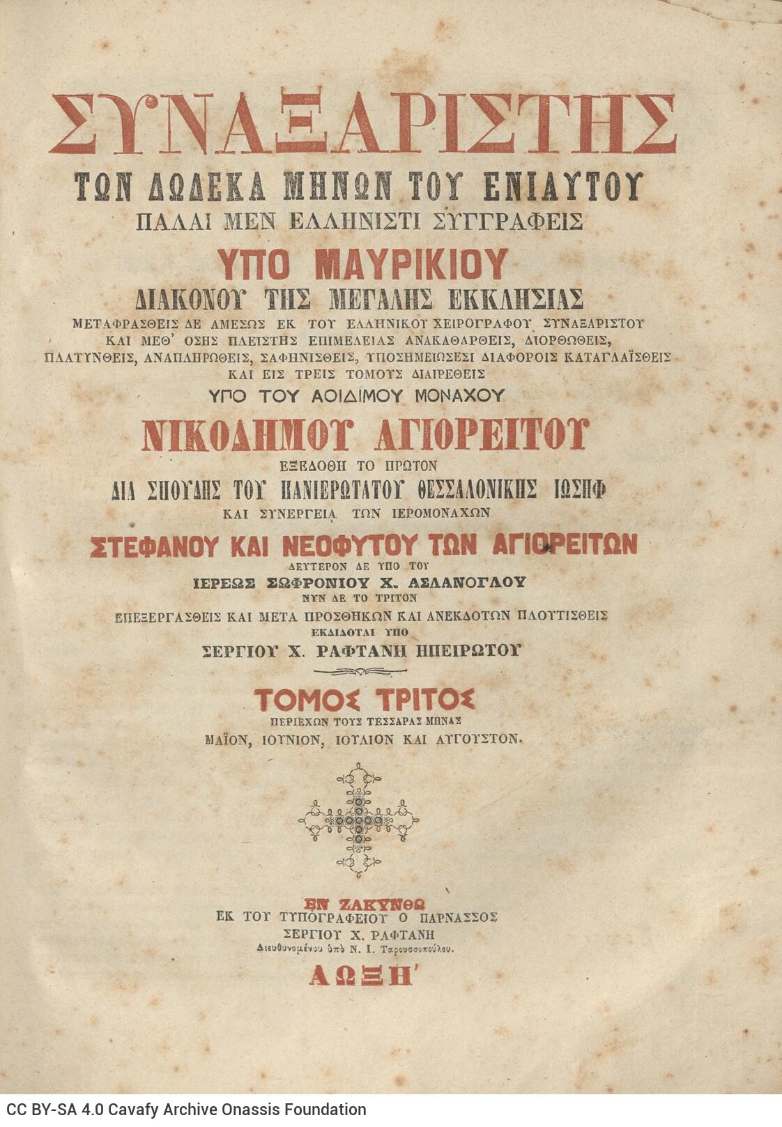 28 x 20,5 εκ. Δεμένο με το GR-OF CA CL.6.10.
2 σ. χ.α. + 320 σ. + 360 σ. + 2 σ. χ.α., όπου στη σ